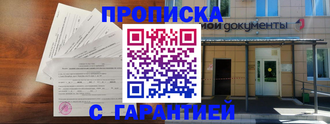 временная регистрация недорого в Луге