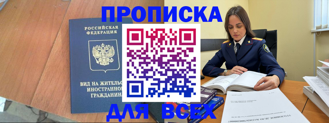 временная регистрация законно в Луге