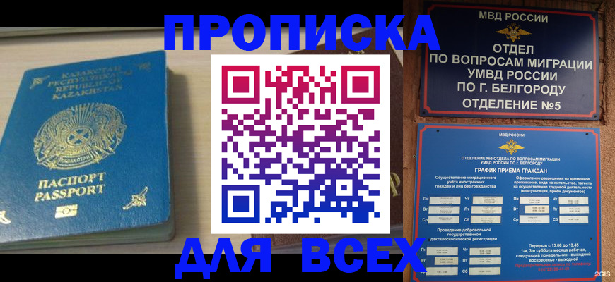 временная регистрация законно в Луге