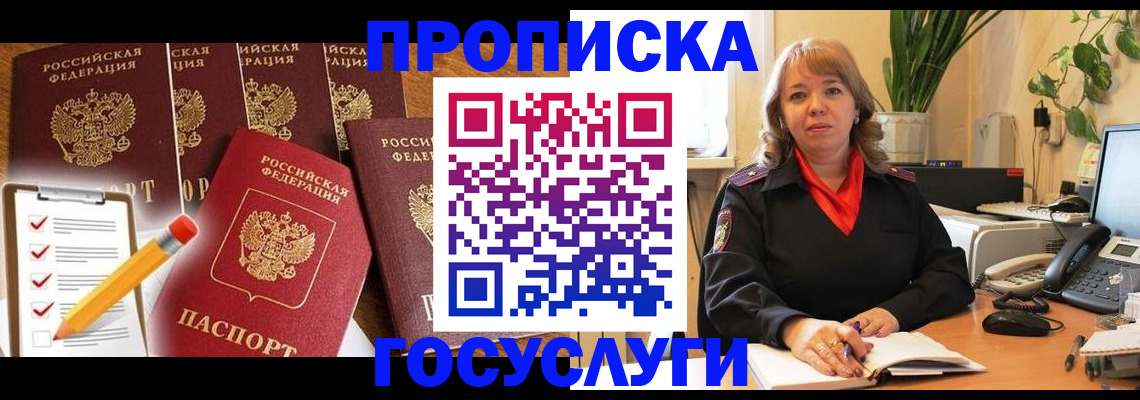 прописка поиск в Луге