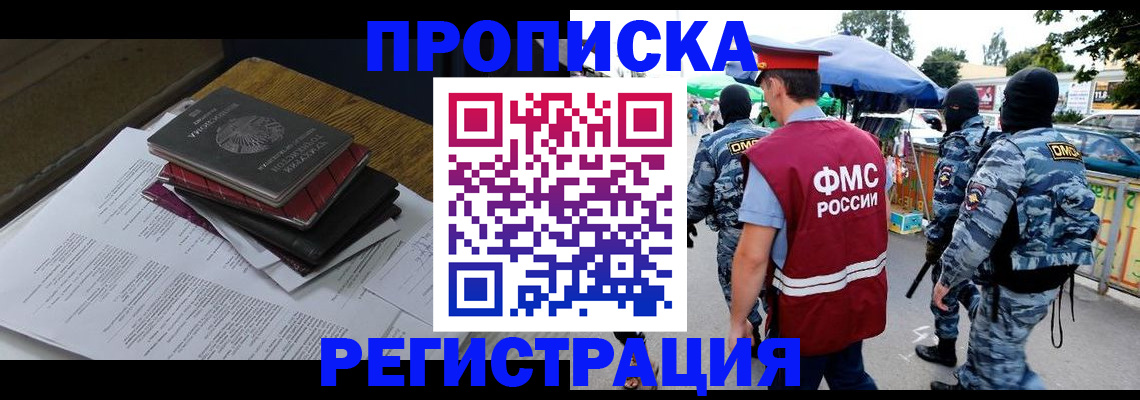 прописка регистрация в Луге